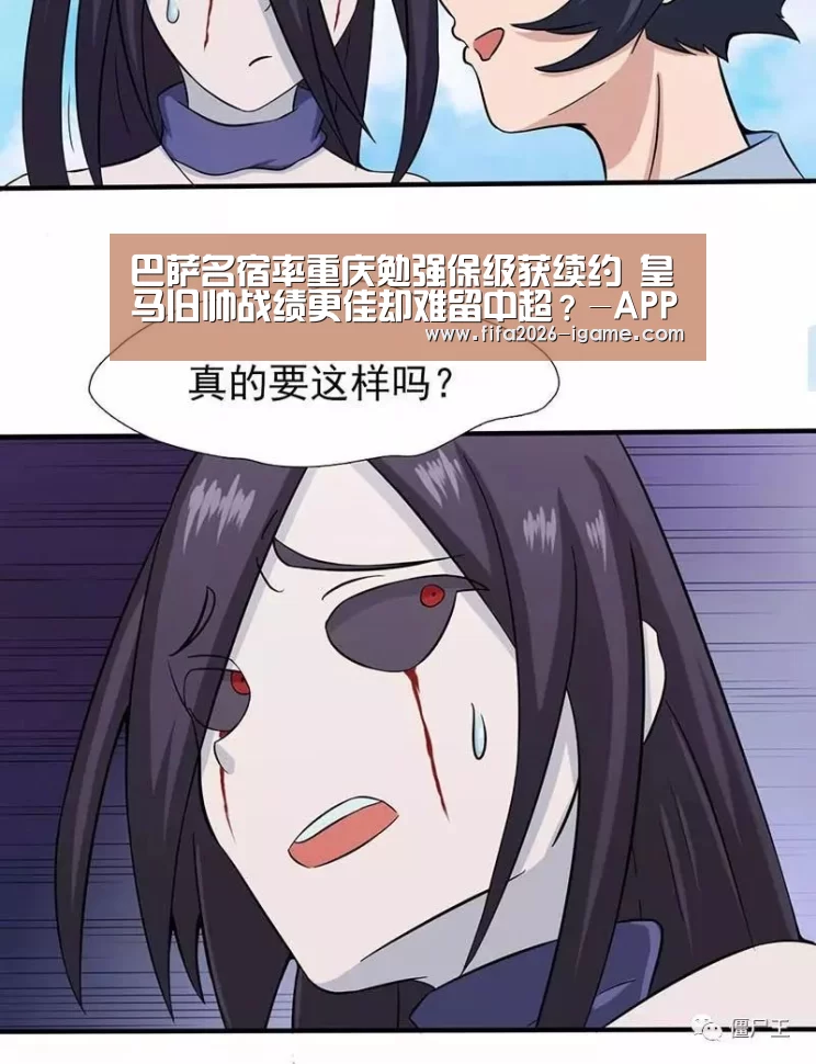 巴萨名宿率重庆勉强保级获续约 皇马旧帅战绩更佳却难留中超?-APP入口(图1) 爱游戏app