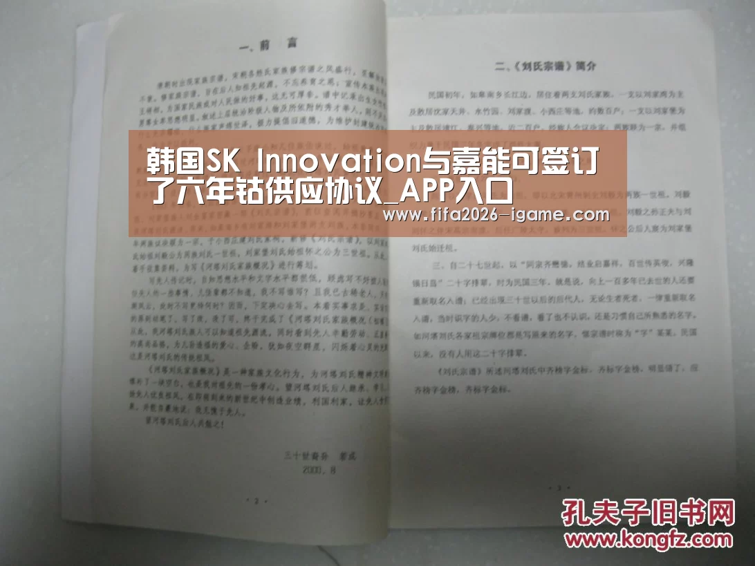 韩国SK Innovation与嘉能可签订了六年钴供应协议_APP入口(图3) 爱游戏平台