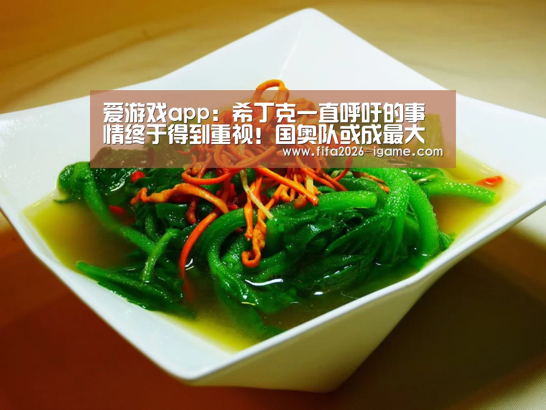 爱游戏app